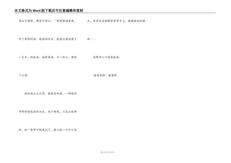 这种愉快只有我知道_第2页