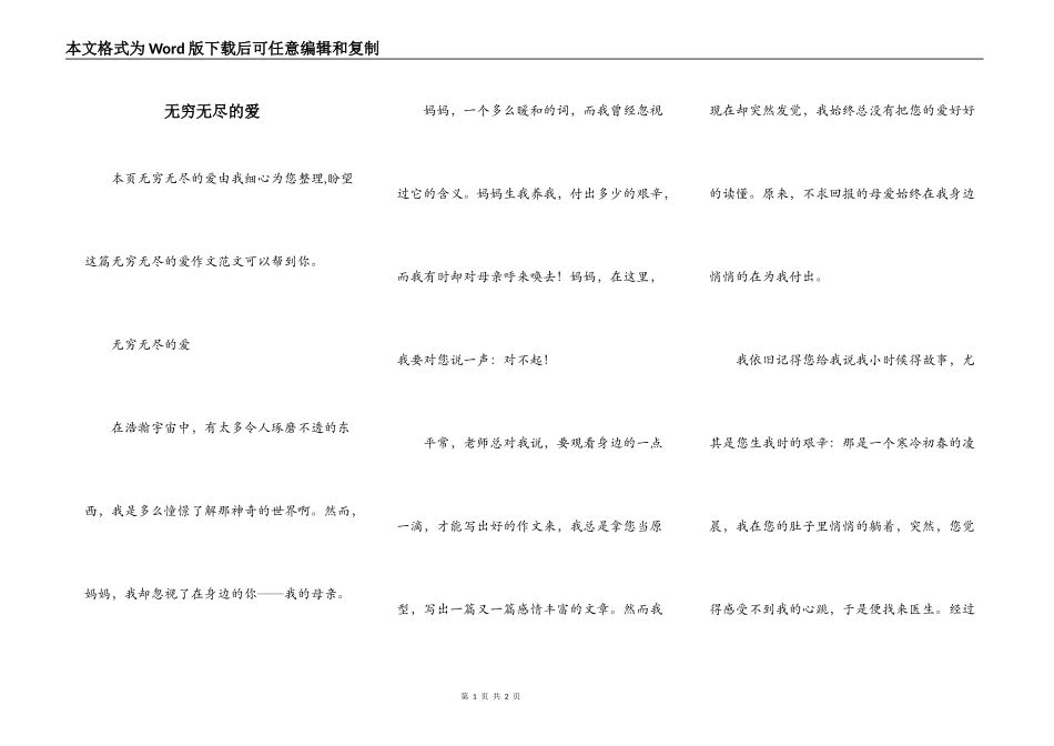 无穷无尽的爱_第1页