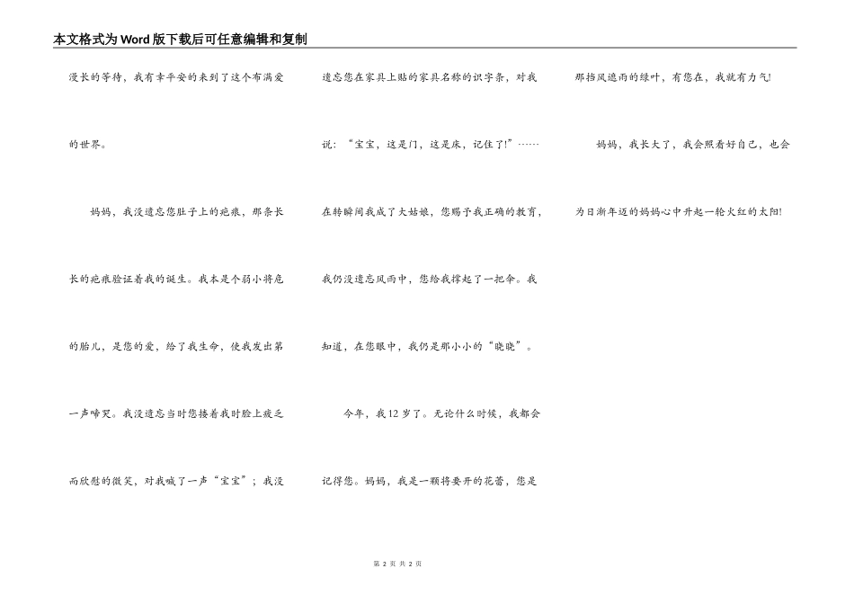 无穷无尽的爱_第2页