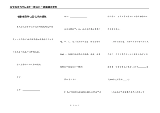 债权债务转让协议书的模版