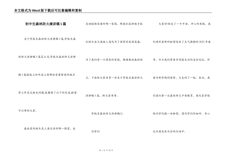 初中生森林防火演讲稿5篇_第1页