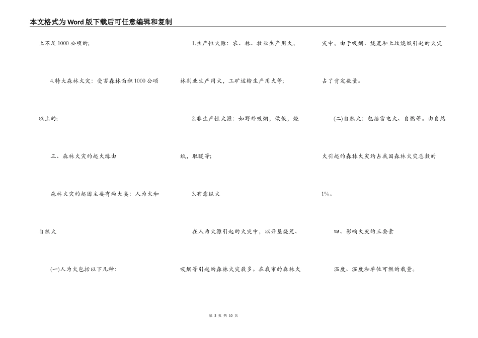 初中生森林防火演讲稿5篇_第3页