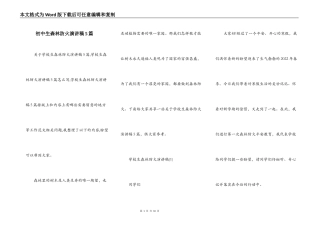 初中生森林防火演讲稿5篇