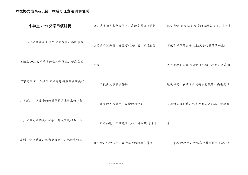 小学生2021父亲节演讲稿_第1页