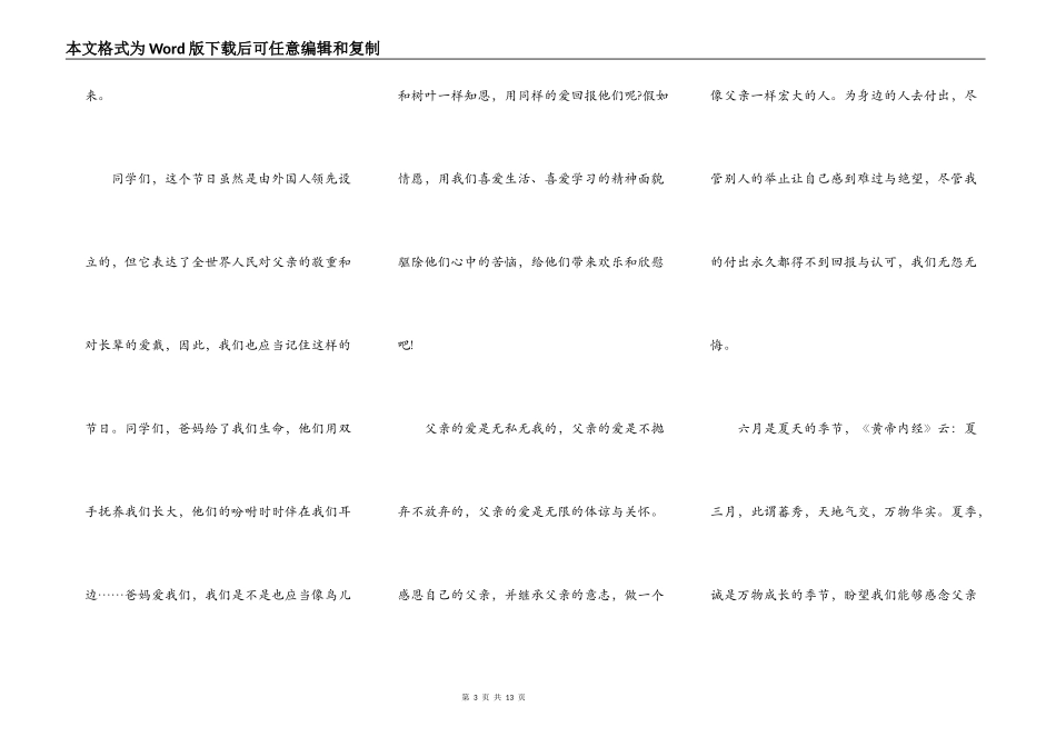 小学生2021父亲节演讲稿_第3页