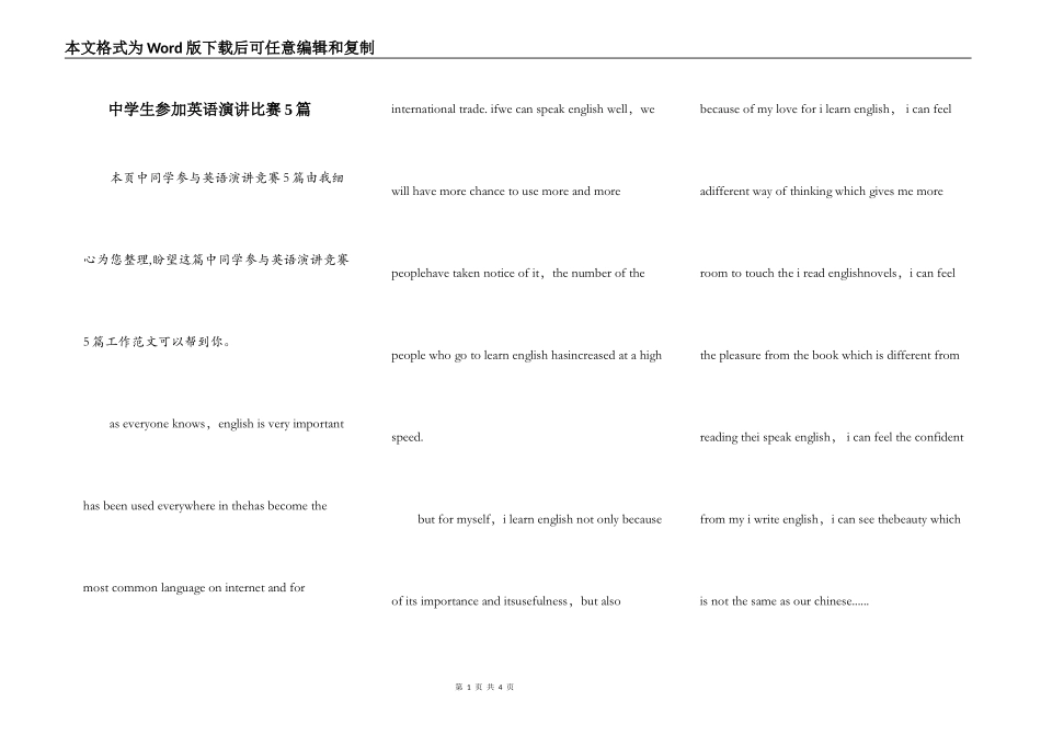 中学生参加英语演讲比赛5篇_第1页