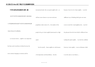 中学生参加英语演讲比赛5篇