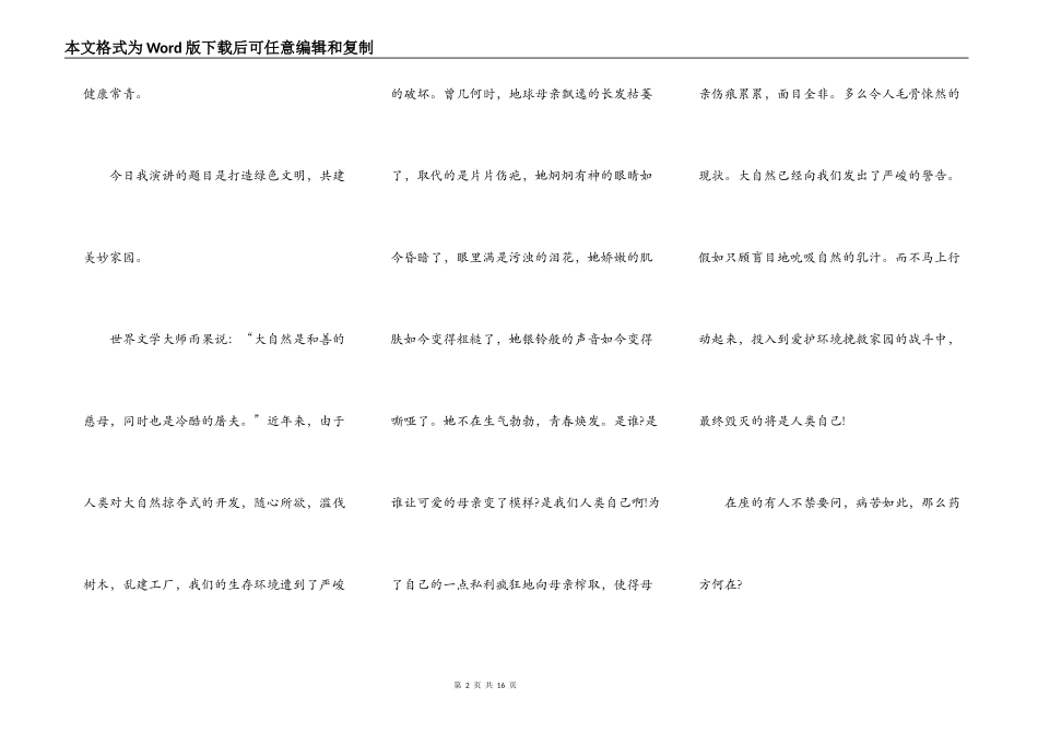 中学生绿色环保的演讲稿5篇_第2页