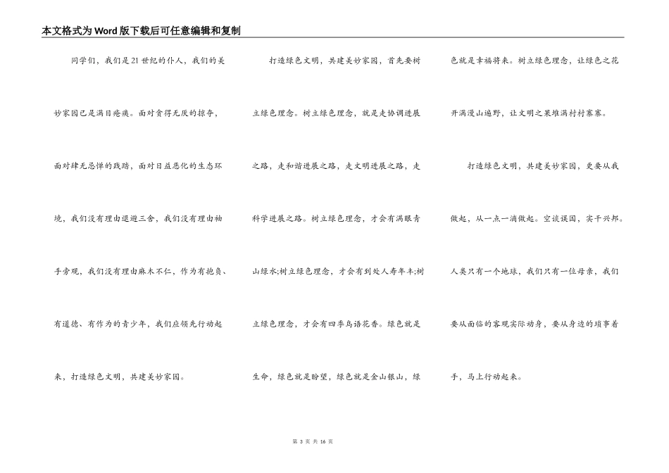 中学生绿色环保的演讲稿5篇_第3页