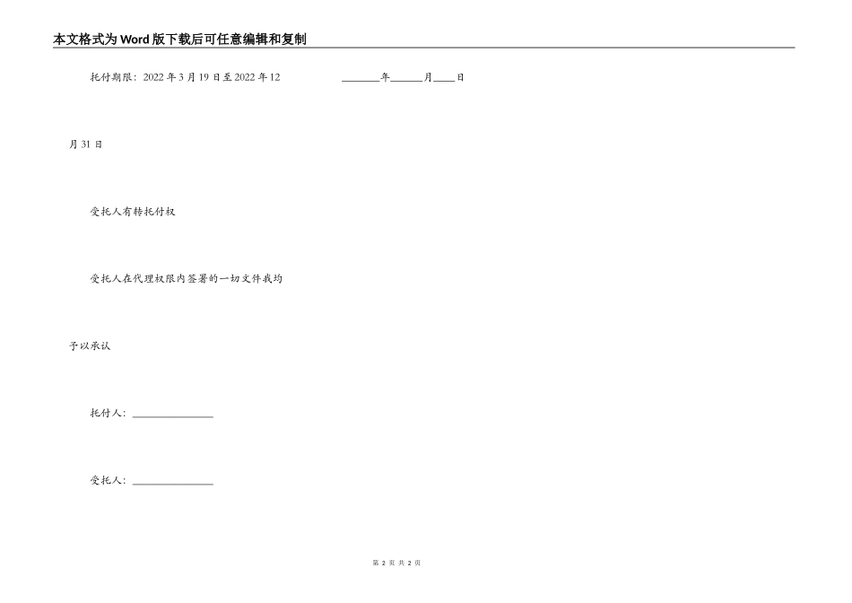 房屋买卖授权委托书_第2页