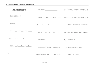 房屋买卖授权委托书