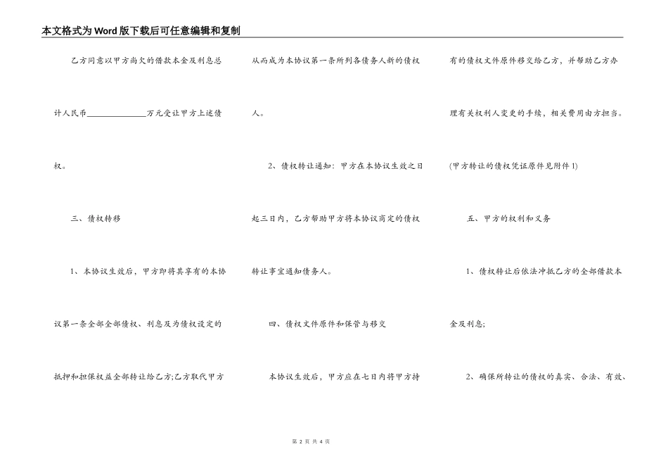 贷款债权转让协议_第2页