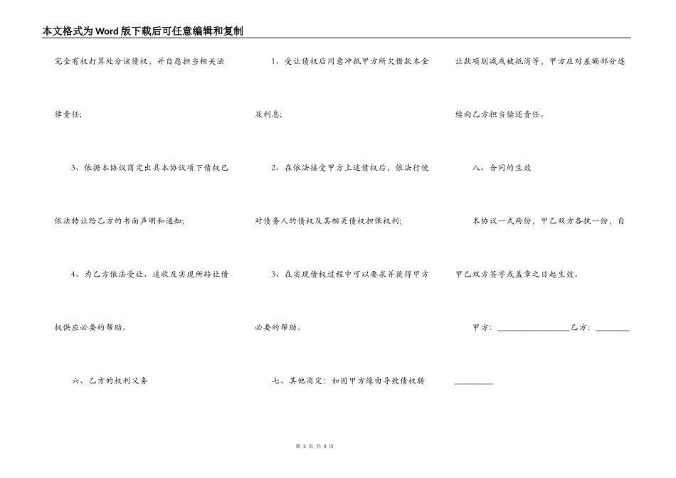 贷款债权转让协议_第3页