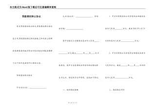 贷款债权转让协议