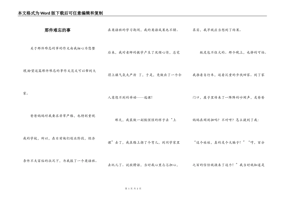 那件难忘的事_第1页