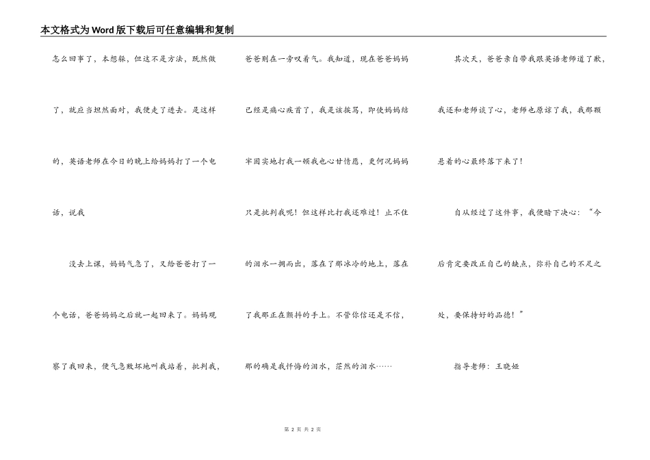那件难忘的事_第2页