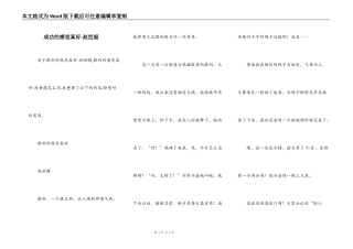 成功的感觉真好-赵世超