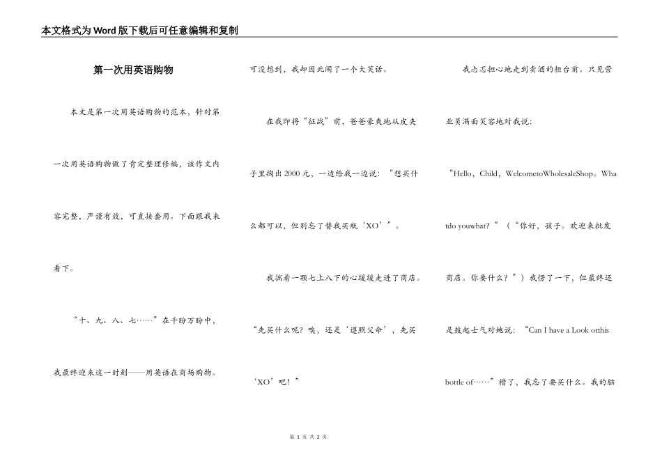 第一次用英语购物_第1页