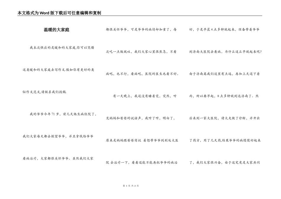 温暖的大家庭_第1页