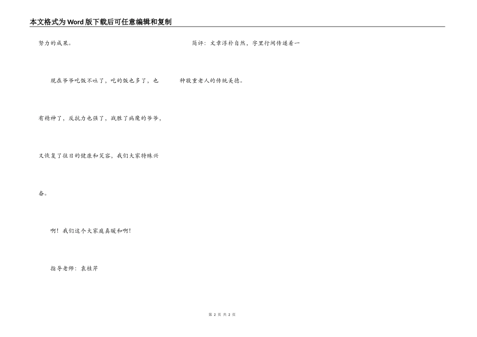 温暖的大家庭_第2页