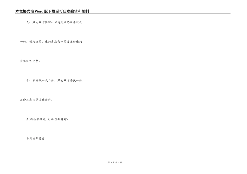 同居期间财产分割协议书模板_第3页