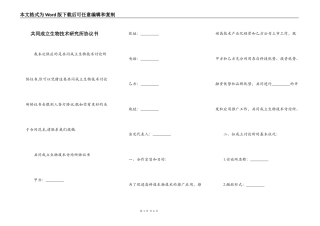共同成立生物技术研究所协议书