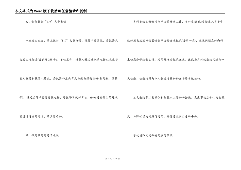学校消防火灾安全的应急预案【9篇】_第2页