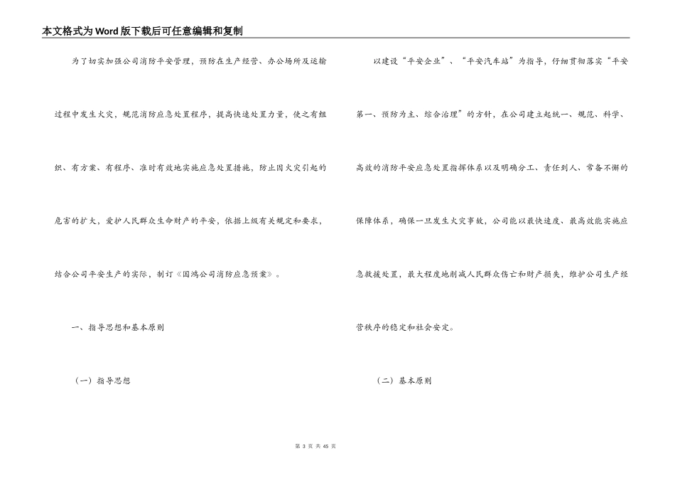 学校消防火灾安全的应急预案【9篇】_第3页