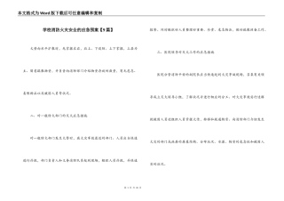 学校消防火灾安全的应急预案【9篇】