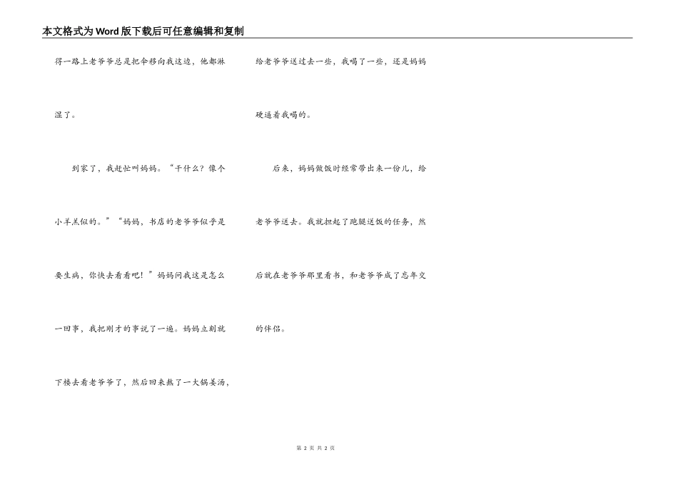 我和书店的老爷爷_第2页