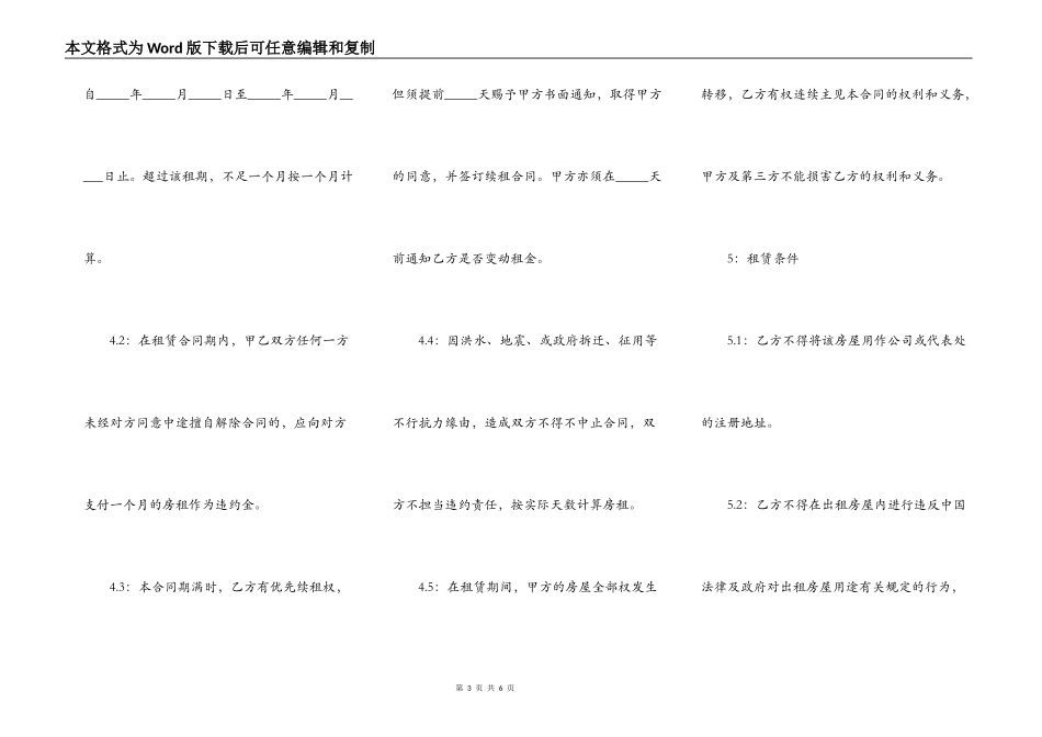 2022房屋出租协议样本_第3页