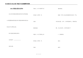 2022房屋出租协议样本