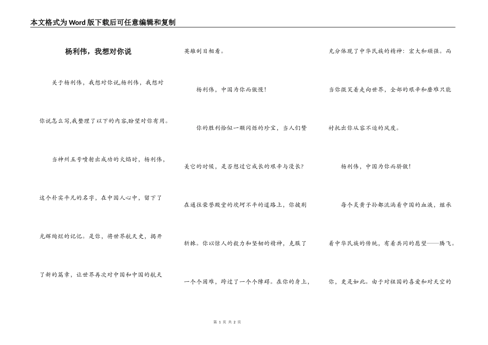 杨利伟，我想对你说_第1页