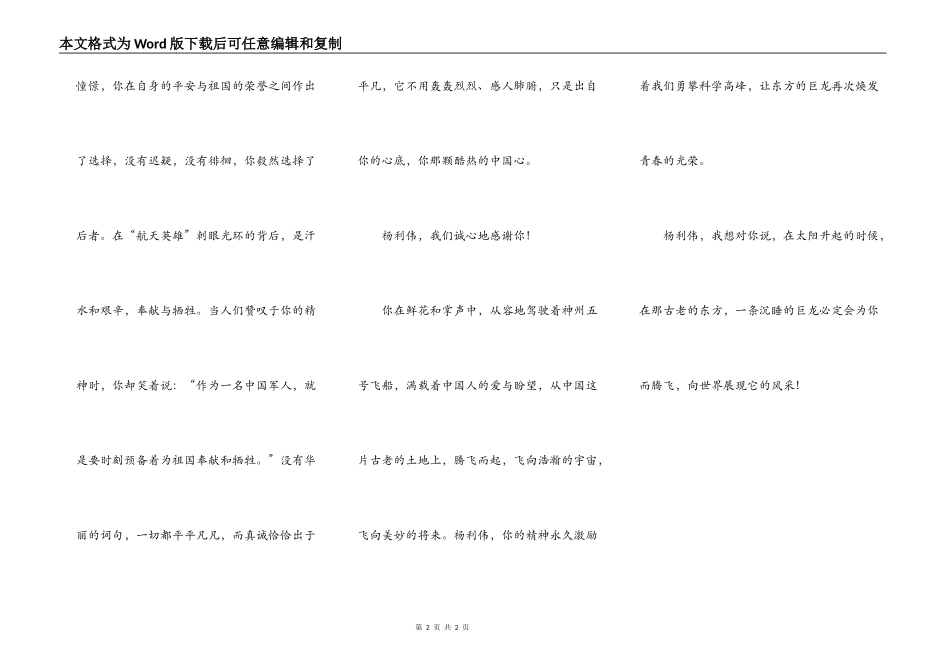 杨利伟，我想对你说_第2页