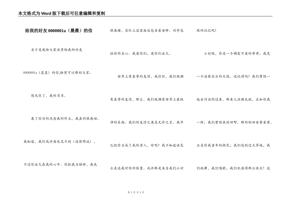 给我的好友0000001a（晨晨）的信_第1页