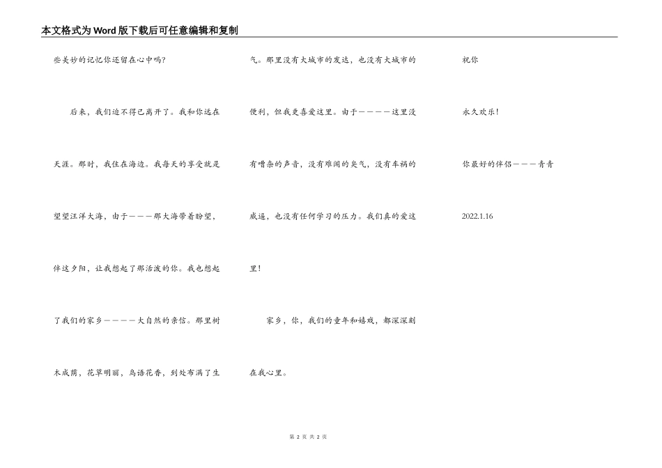 给我的好友0000001a（晨晨）的信_第2页