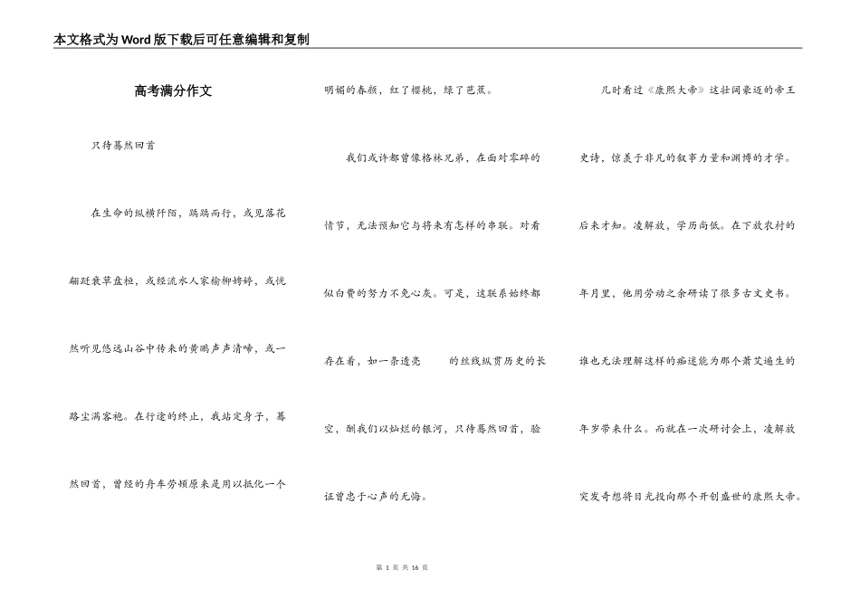 高考满分作文_第1页