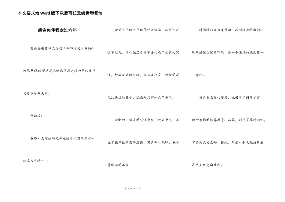 感谢你伴我走过六年_第1页