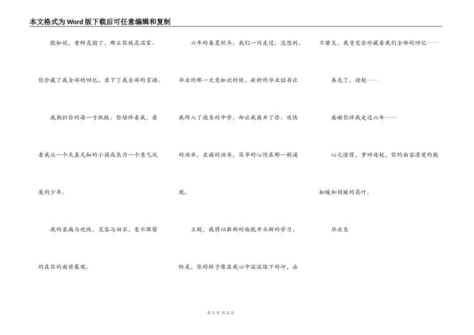 感谢你伴我走过六年_第2页