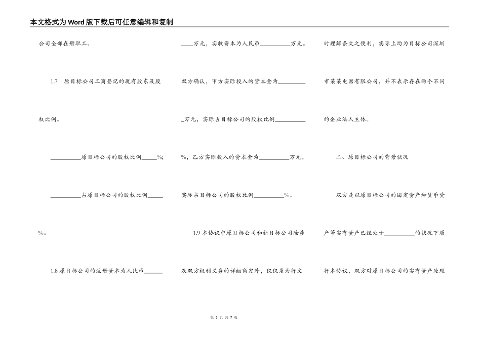 股权转让协议样板（自然人股东间转让）_第3页