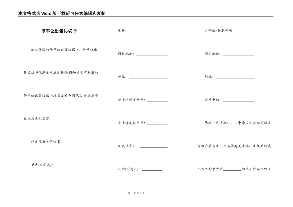 停车位出售协议书_第1页