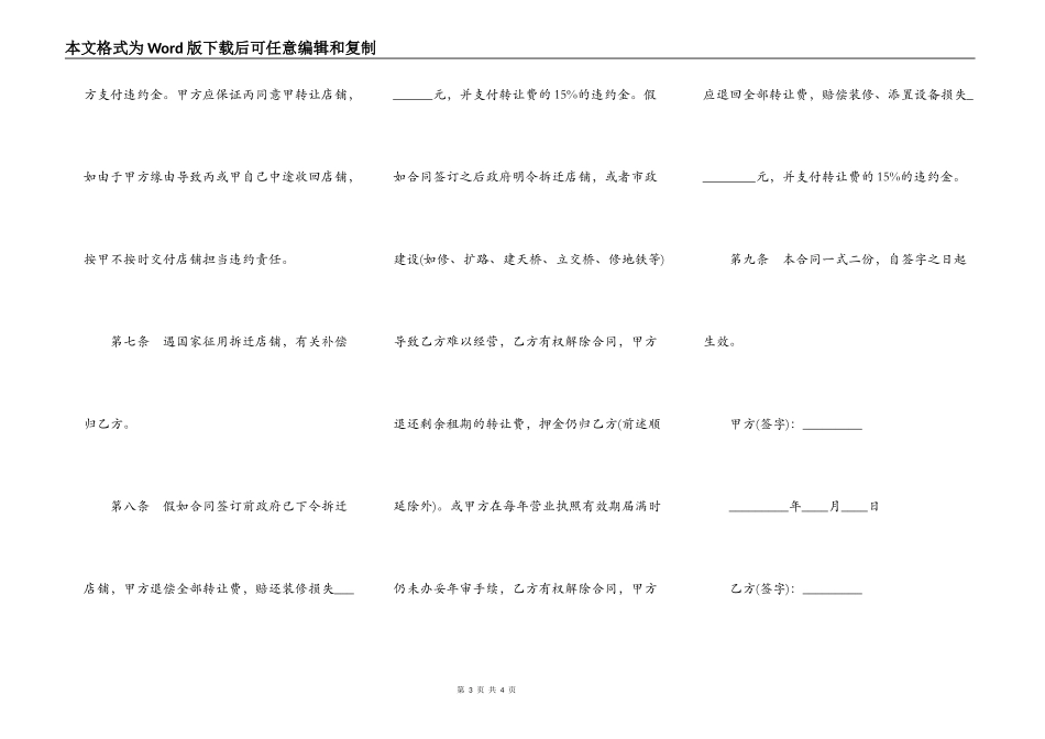 店铺转让协议格式_第3页