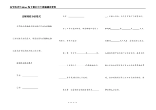 店铺转让协议格式