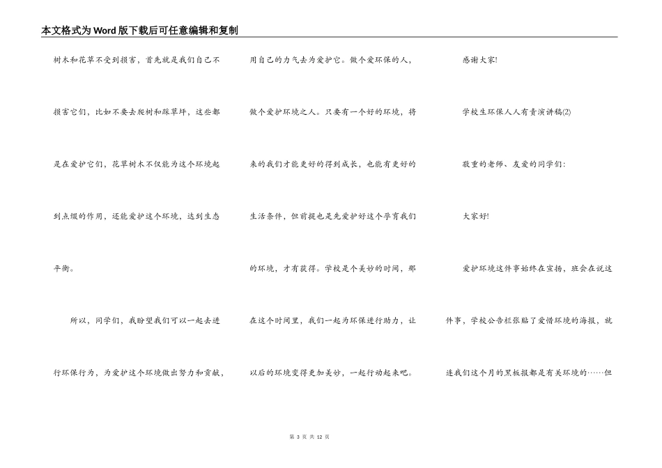 小学生环保人人有责演讲稿5篇_第3页