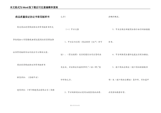 药品质量保证协议书常用版样书