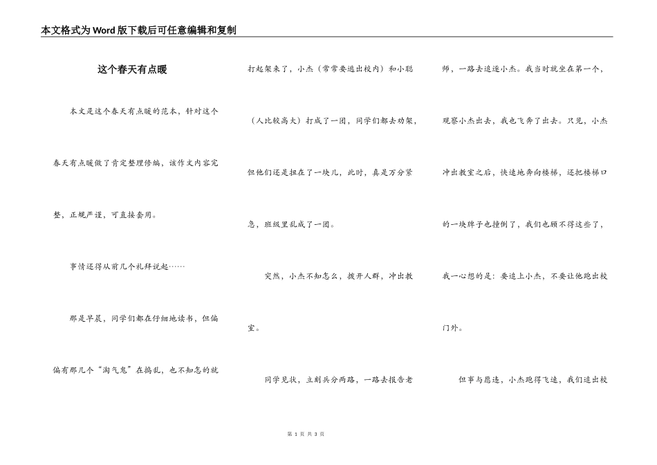 这个春天有点暖_第1页