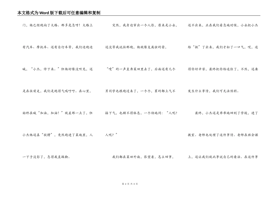 这个春天有点暖_第2页