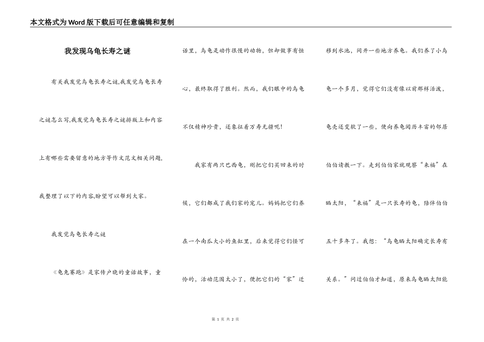 我发现乌龟长寿之谜_第1页