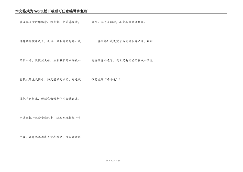 我发现乌龟长寿之谜_第2页