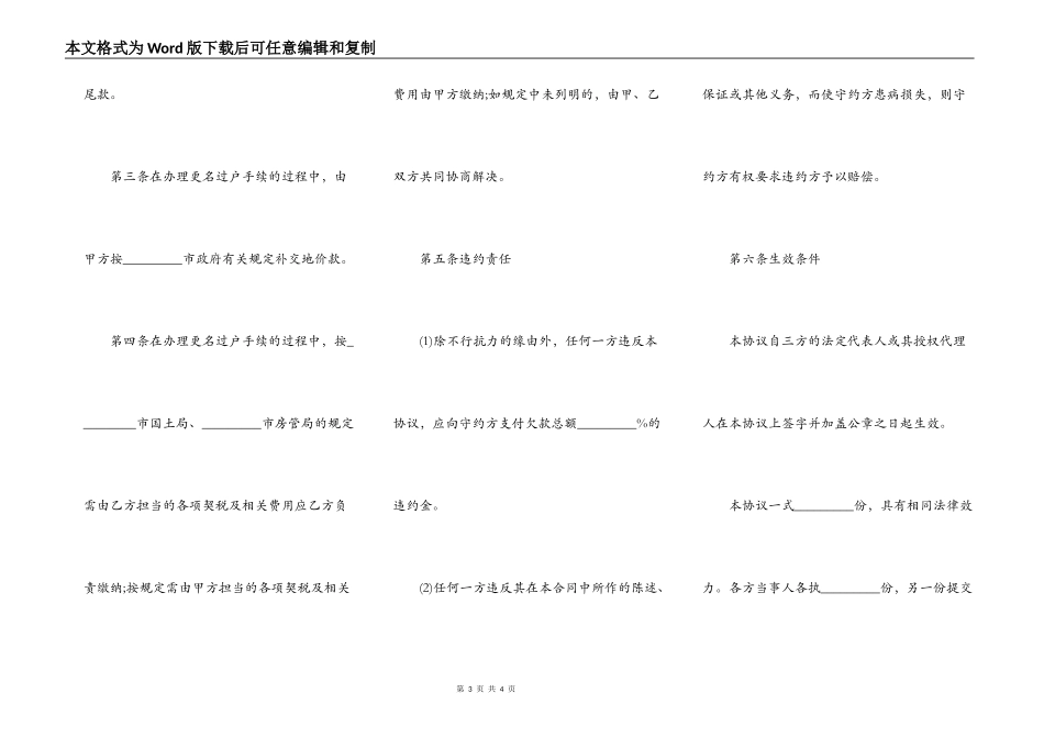 房屋抵债协议_第3页